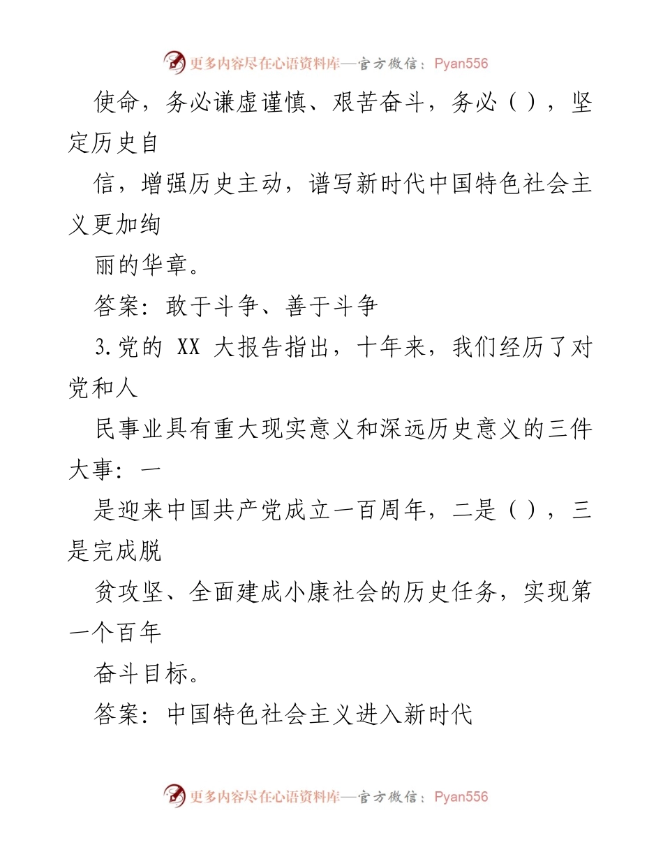 [测试题库] 领导干部任职前 - 廉政法规知识测试题库.docx_第2页