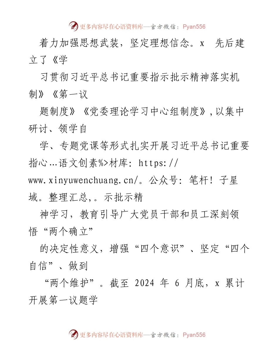 [材料] 经验交流会 - 国企高质量党建引领高质量发展的实践与探索.docx_第2页