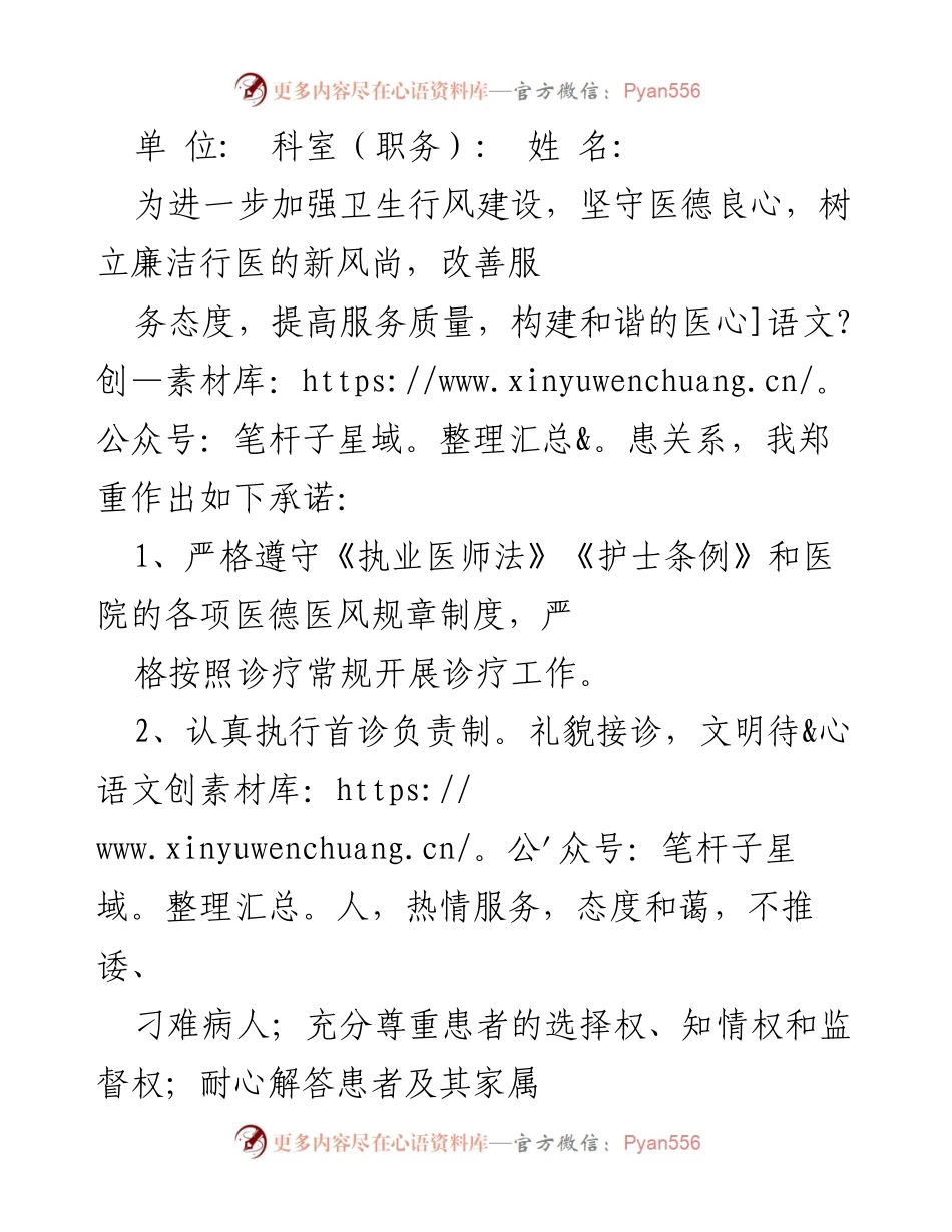 [承诺书] 医务人员 - 医德医风建设承诺书.docx_第1页