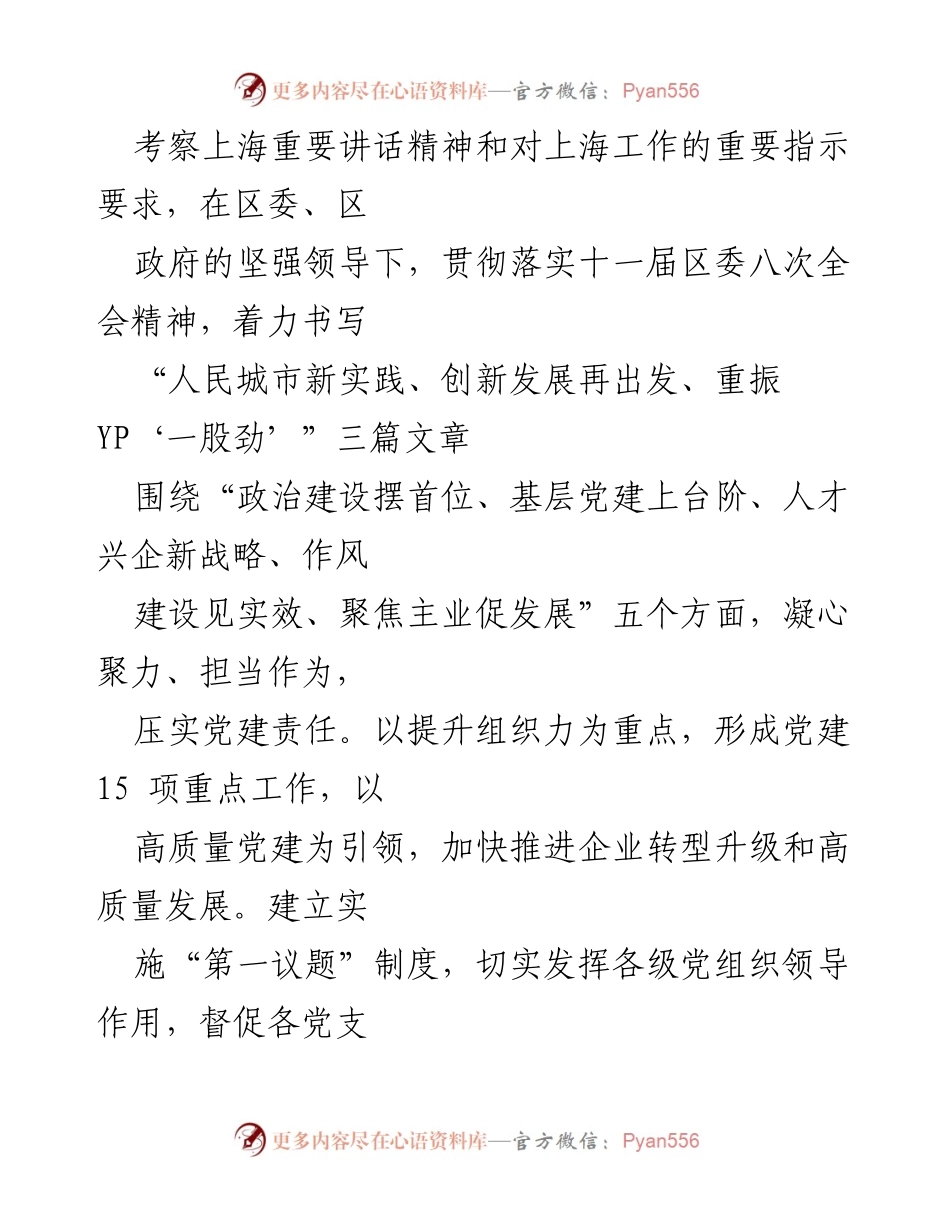 [报告] 企业党建工作 - 2024年上半年国有企业全面从严治党主体责任履行情况报告.docx_第2页