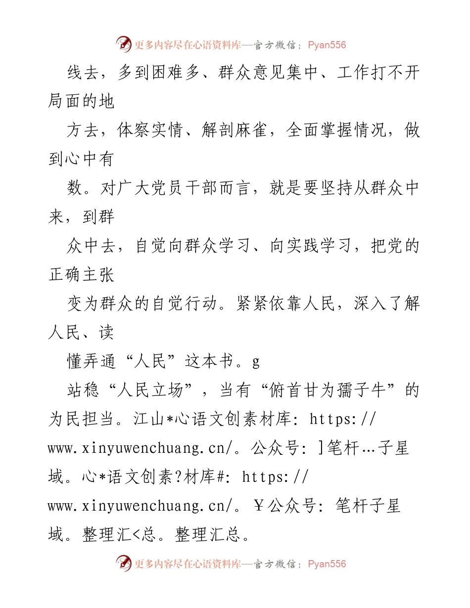 [调研报告] 党的工作 - 站稳“人民立场”，推动调查研究落地生根.docx_第2页
