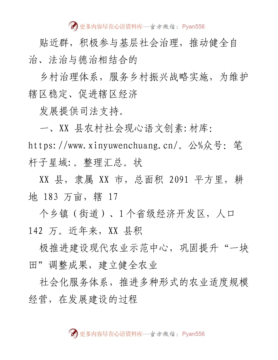 [调研报告] 法治乡村建设 - 人民法庭在法治乡村建设中的职能与作用分析.docx_第2页