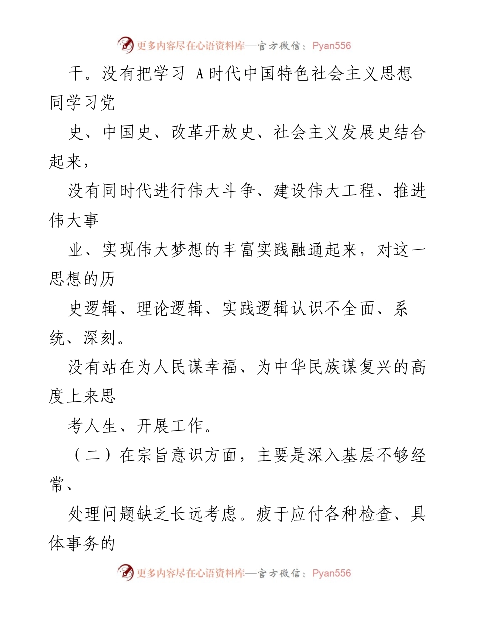 [党性分析材料] 领导干部培训 - 2023年领导干部党性分析与自我反思报告.docx_第2页