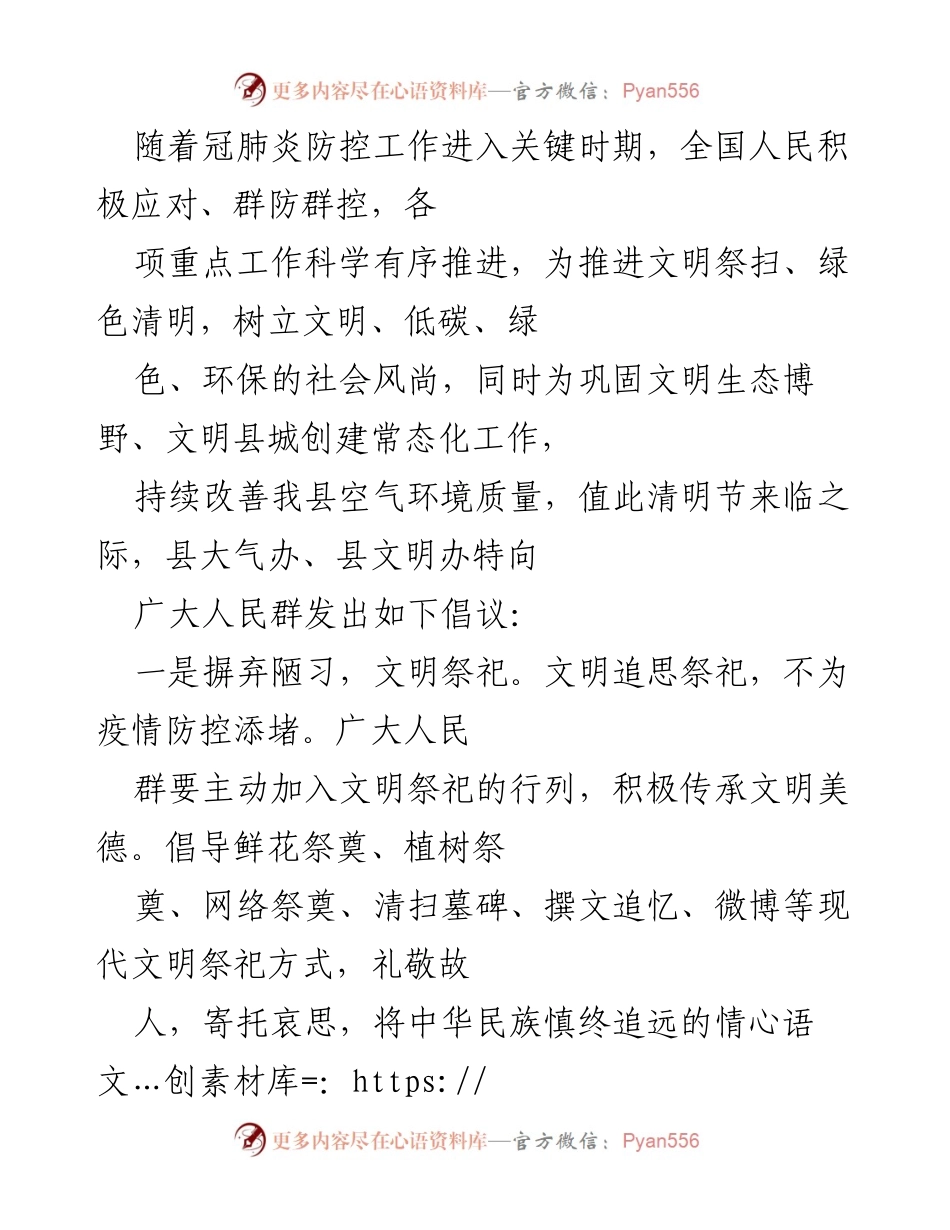 [倡议书] 清明节 - 文明祭祀倡导，共建安全环保清明.docx_第2页