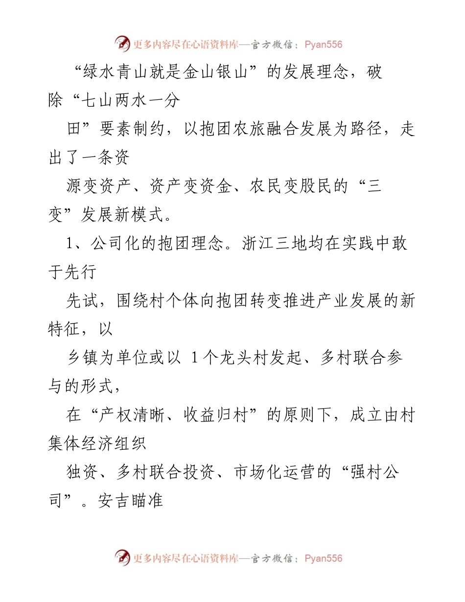 [调研报告] 党建引领集体经济发展 - 党建引领村集体经济发展的实践与启示.docx_第2页