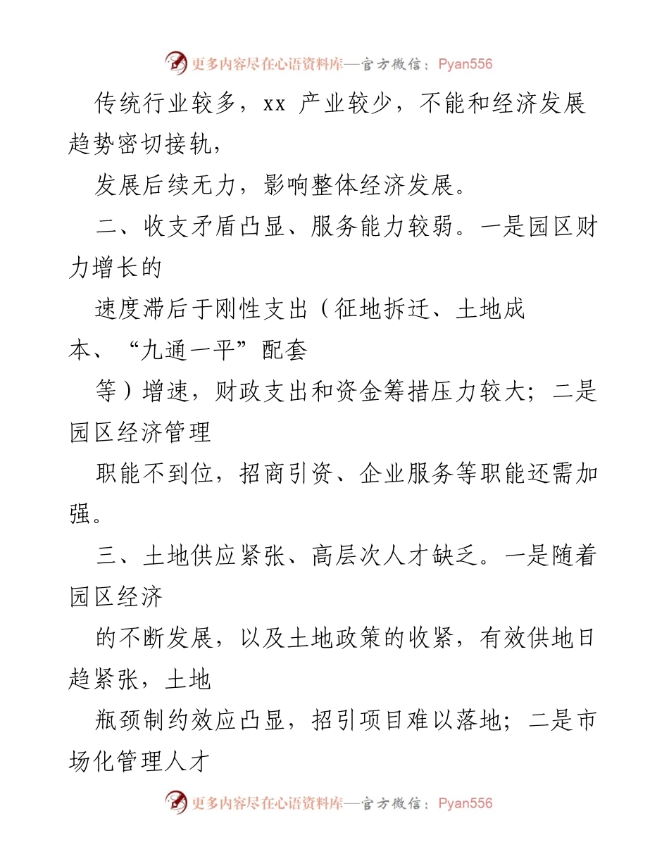 [调研报告] 产业园区管理 - 关于产业园区管理体制和运行机制的思考与建议.docx_第2页