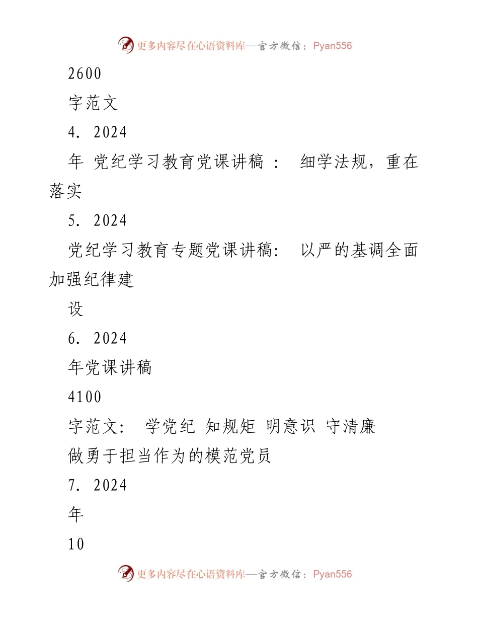 [党课讲稿] 党纪学习教育 - 深入学习《中国共产党纪律处分条例》的重要性与实践_2.docx_第2页