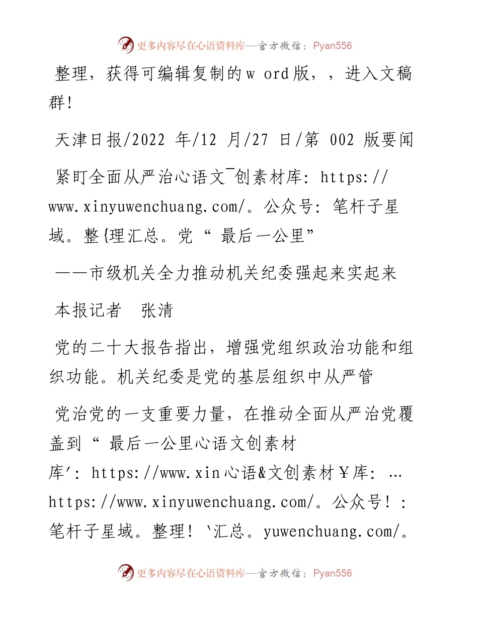.12.27本报记者张清：紧盯全面从严治党最后一公里.docx_第1页