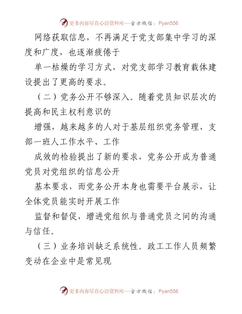 [调研报告] 党建工作 - “互联网+党建”现状与需求分析报告.docx_第2页