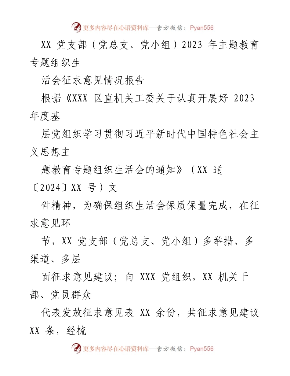 [调研报告] 党支部主题教育 - 2023年主题教育专题组织生活会征求意见情况分析.docx_第1页