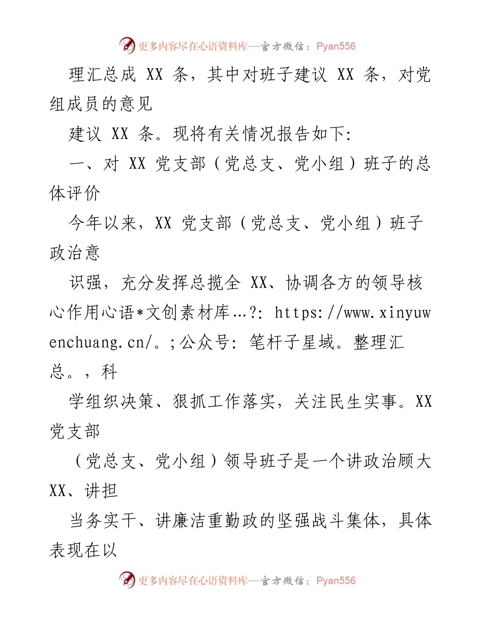 [调研报告] 党支部主题教育 - 2023年主题教育专题组织生活会征求意见情况分析.docx_第2页