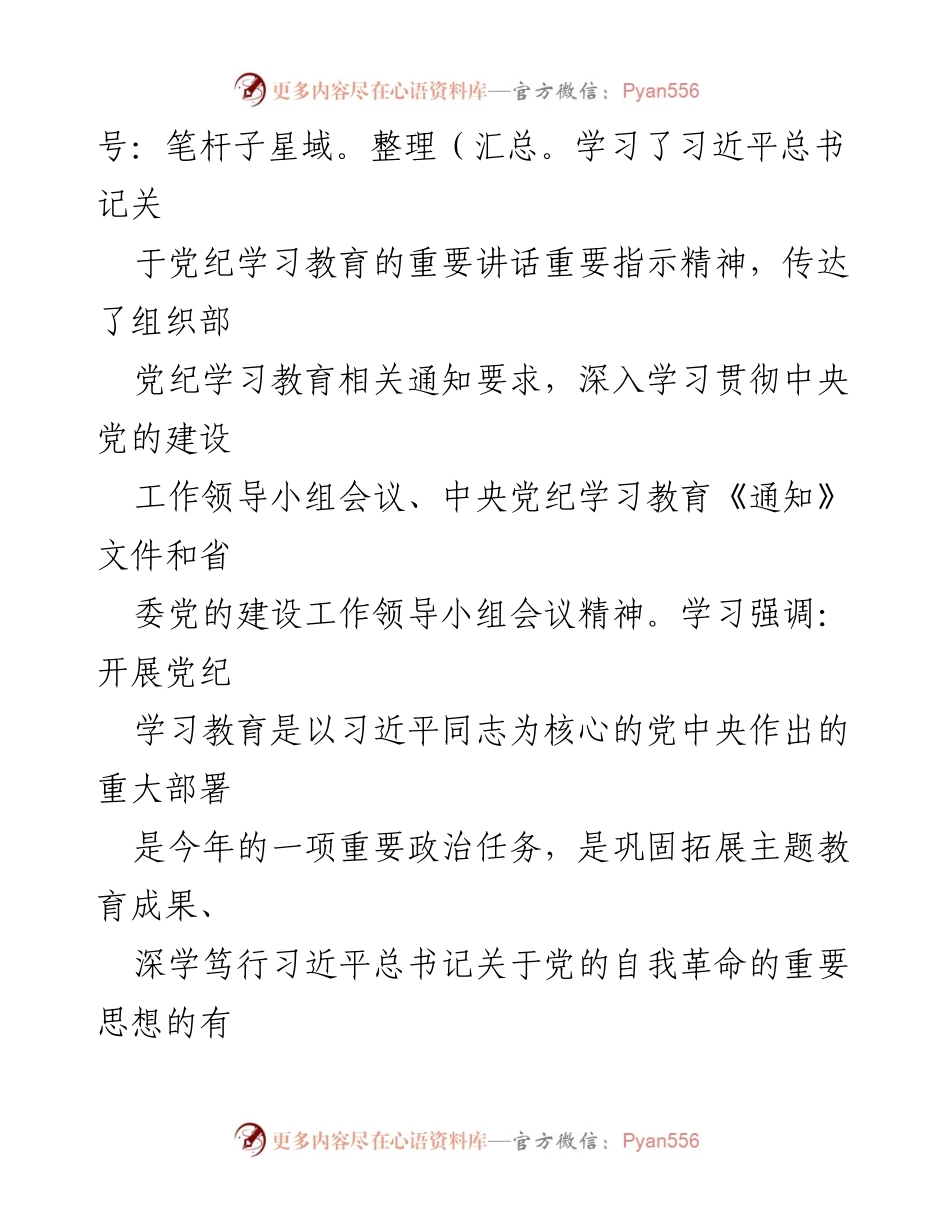 [报告] 党内教育 - 开展党纪学习教育情况报告.docx_第2页