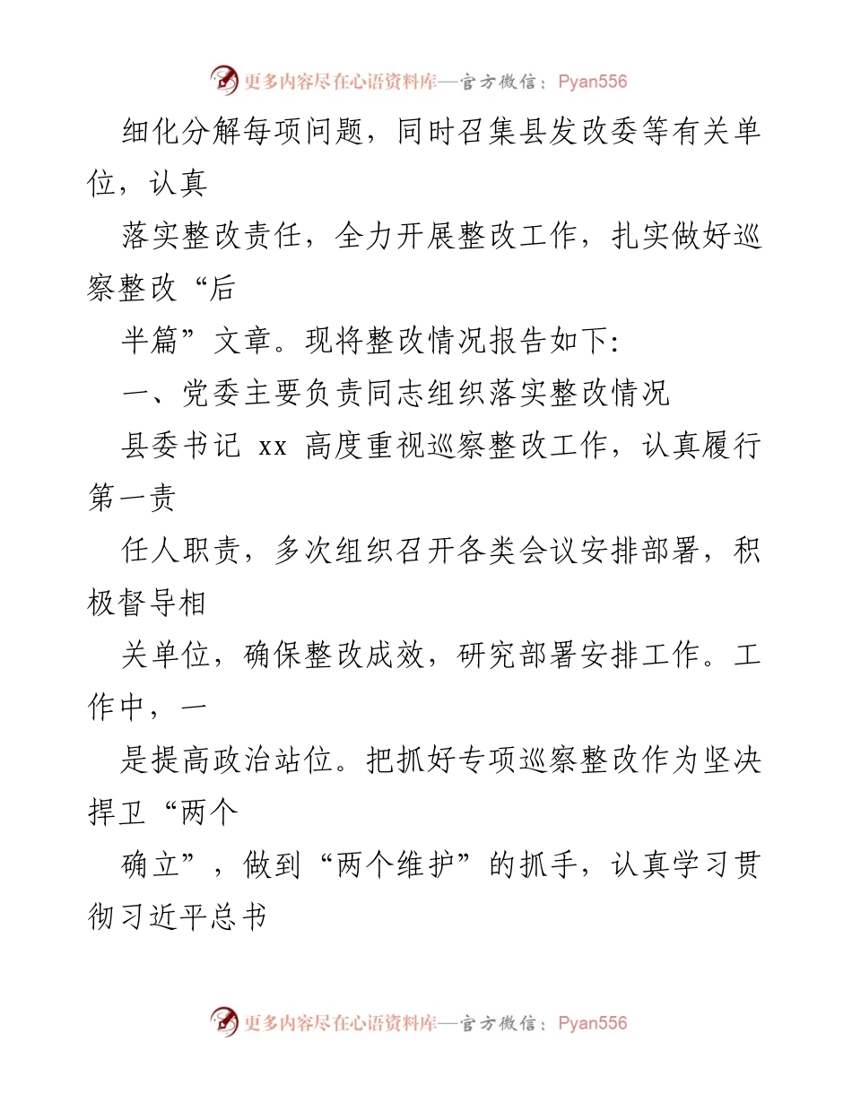 [报告] 巡察整改 - 县委涉粮问题专项巡察整改情况报告.docx_第2页