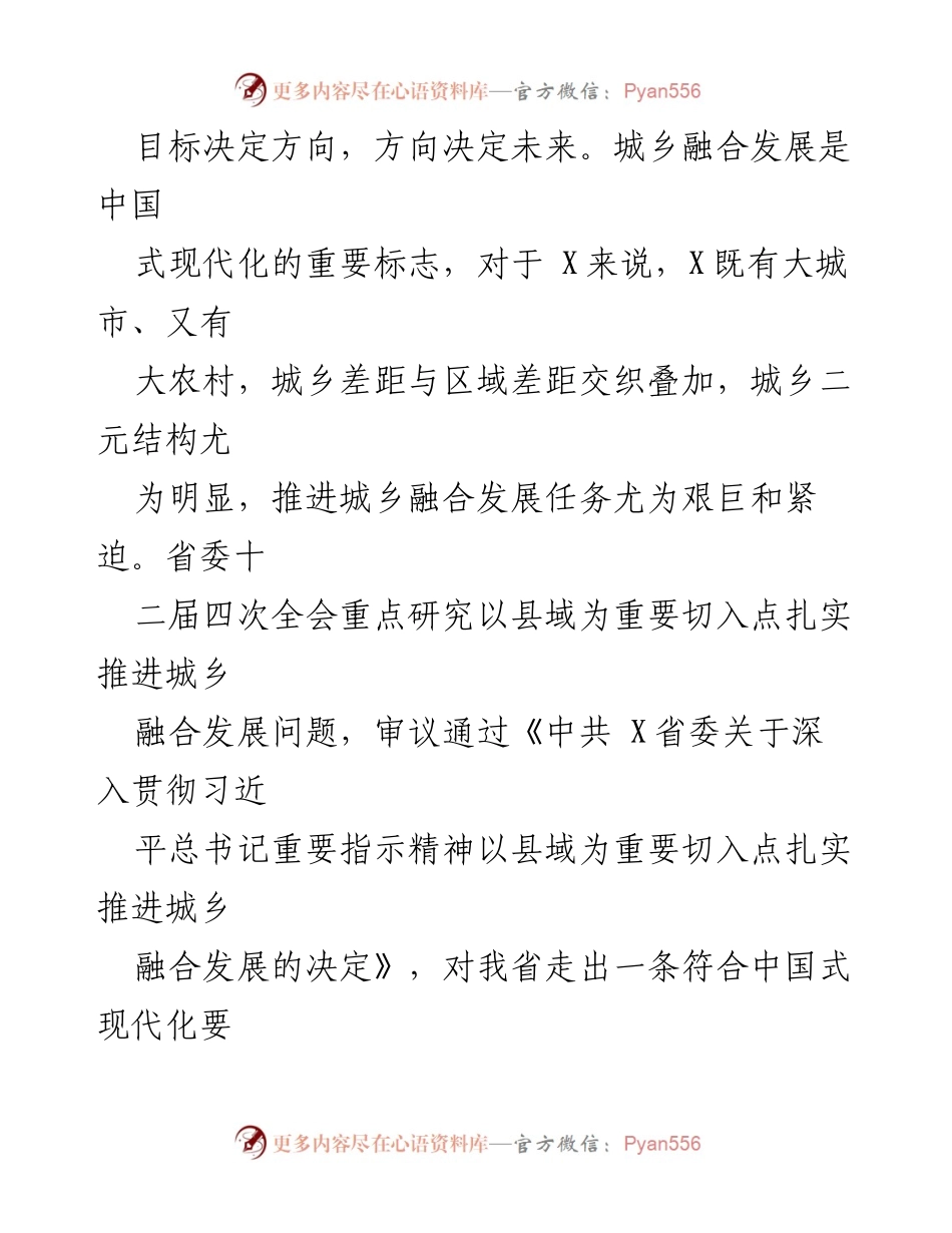 [党课] 学习贯彻省委全会精神 - 加快构建水运现代化发展新格局 助力推进城乡融合新发展.docx_第2页