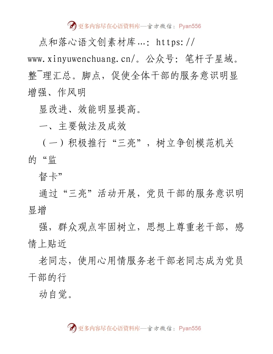 [调研报告] X区委老干部工作局 - 持续推进“三亮三比三评”活动，争创模范机关的成效与经验分享.docx_第2页