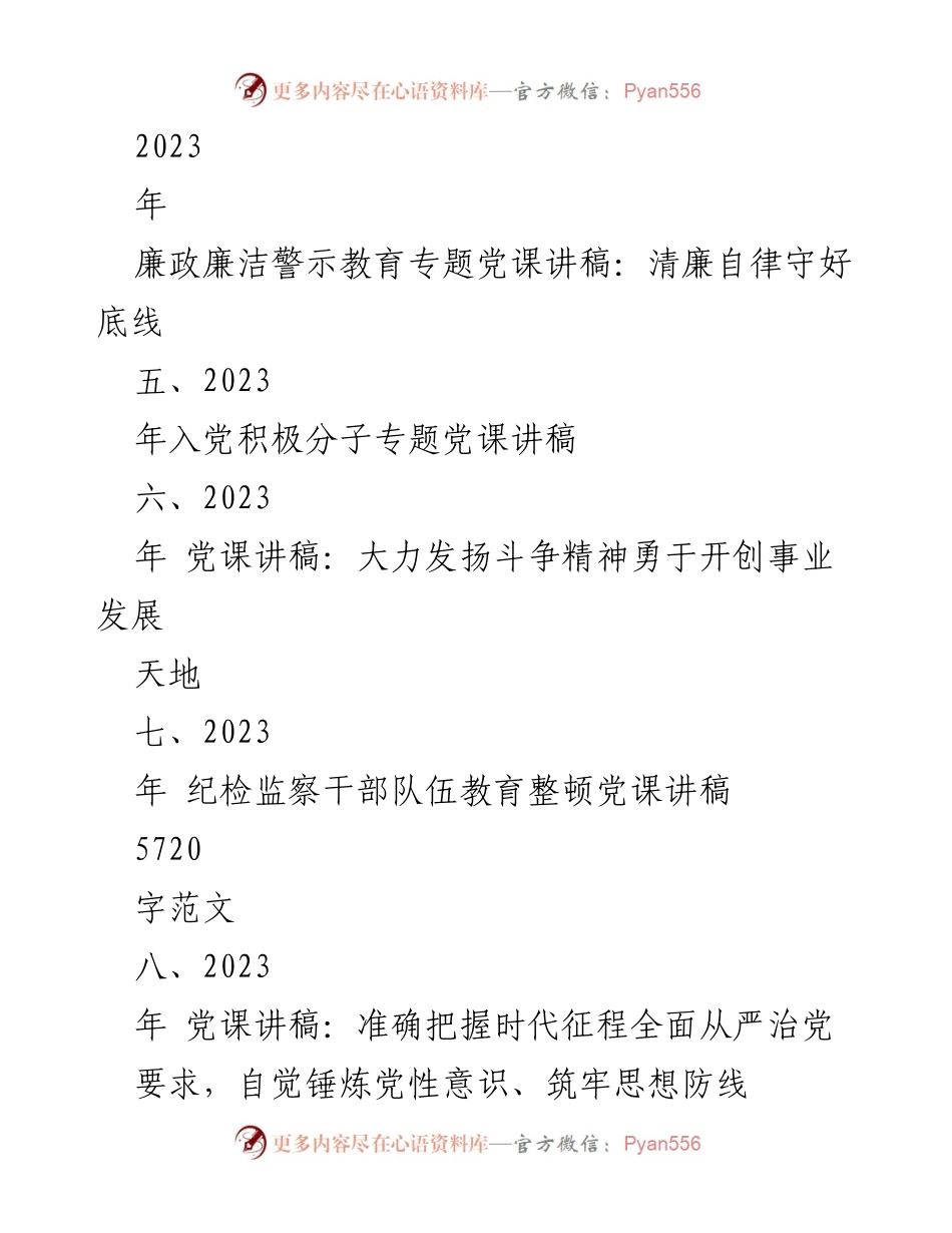 [党课讲稿] 纪检监察干部队伍教育整顿 - 坚持全面从严治党，永葆忠诚干净担当.docx_第2页