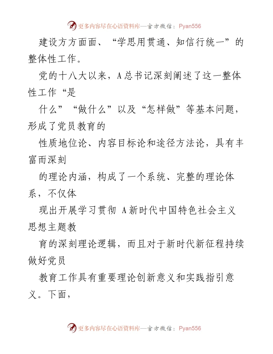 [党课讲稿] 党员教育工作会议 - 加强新时代党员教育的重要性与实践路径.docx_第2页