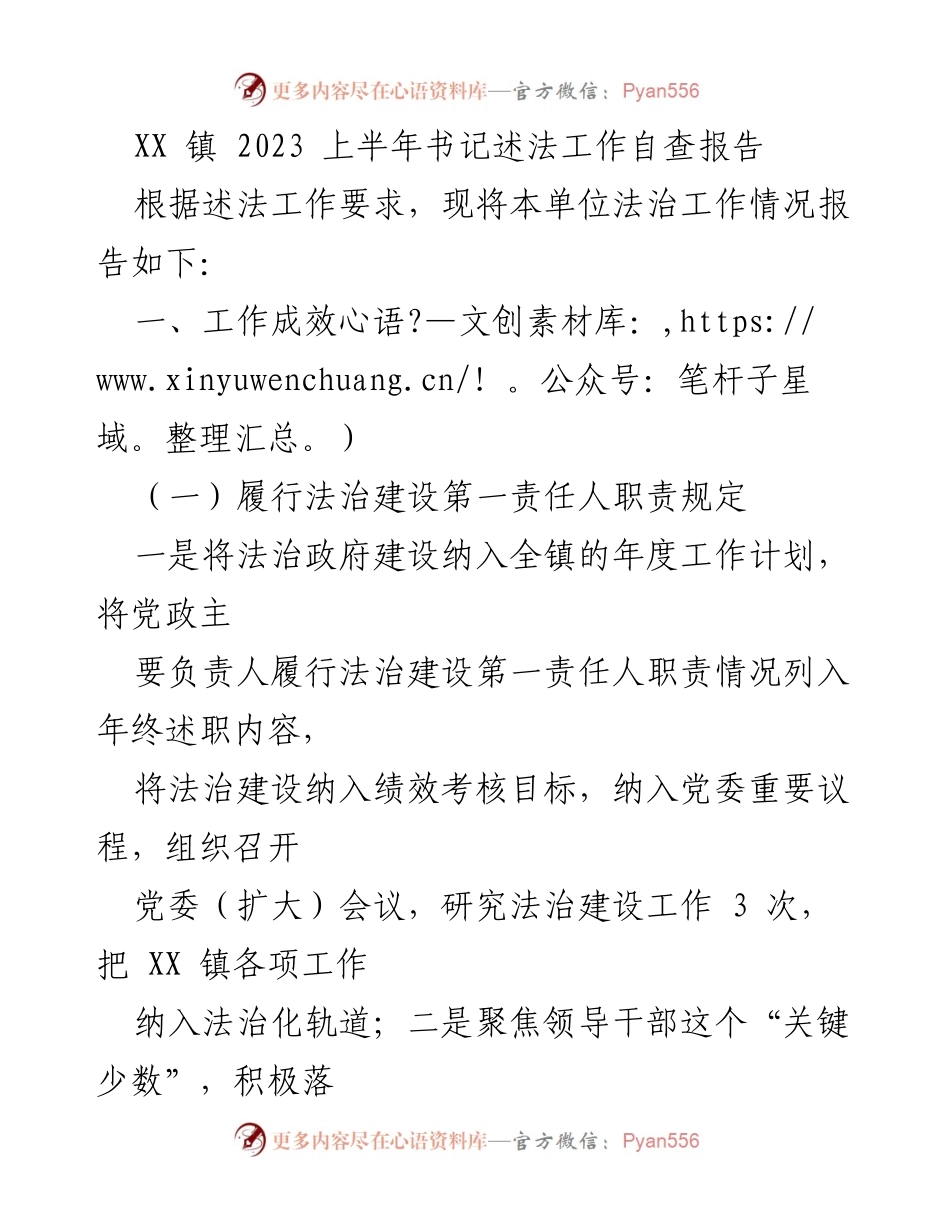 [调研报告] XX镇 - 2023上半年法治工作自查报告.docx_第1页