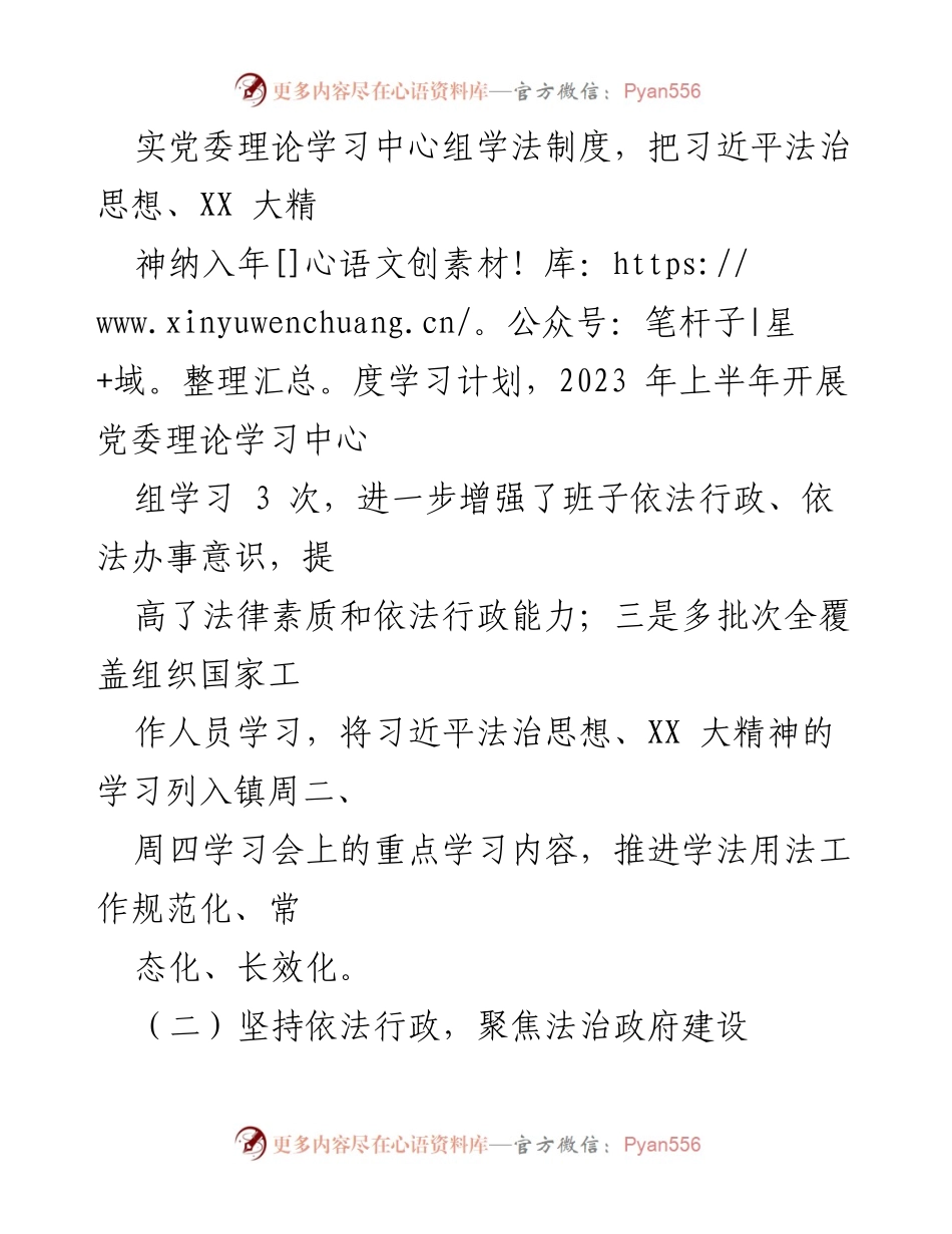 [调研报告] XX镇 - 2023上半年法治工作自查报告.docx_第2页
