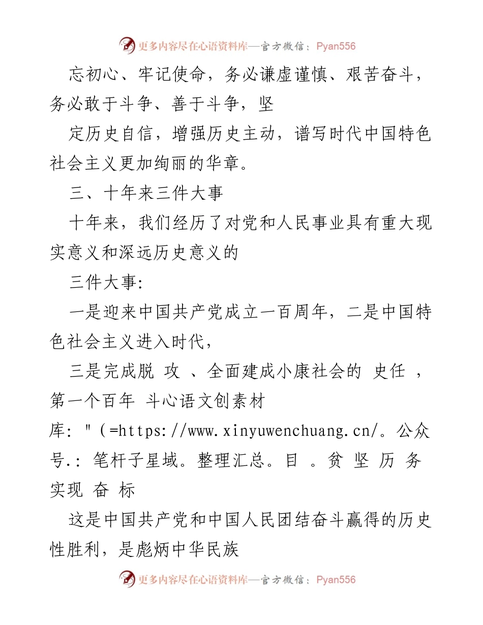 [党课] 党的学习 - 二十大报告的主题与中国式现代化的内涵.docx_第2页