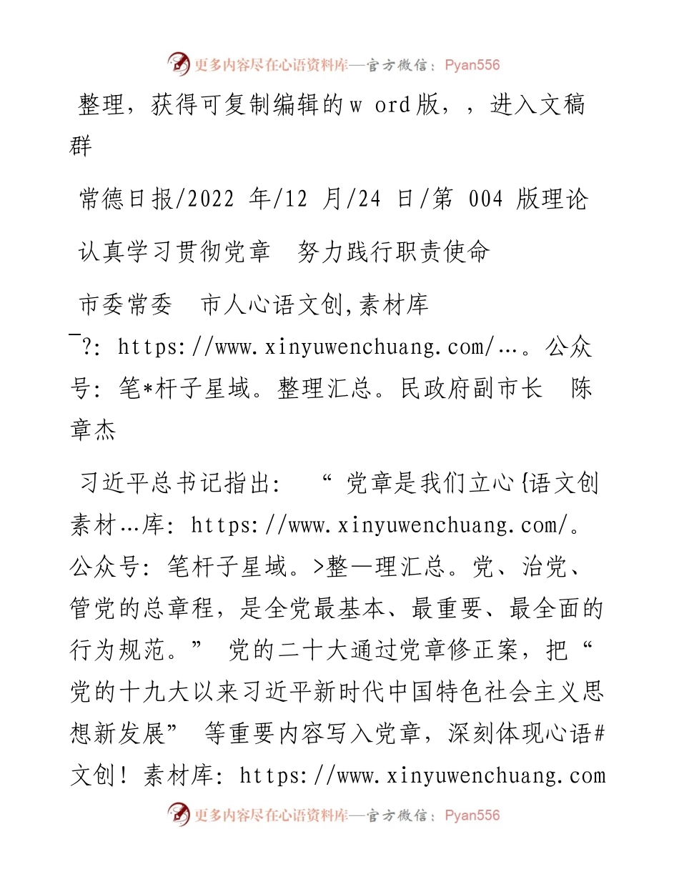 .12.24市委常委市人民政府副市长陈章杰：认真学习贯彻党章努力践行职责使命.docx_第1页