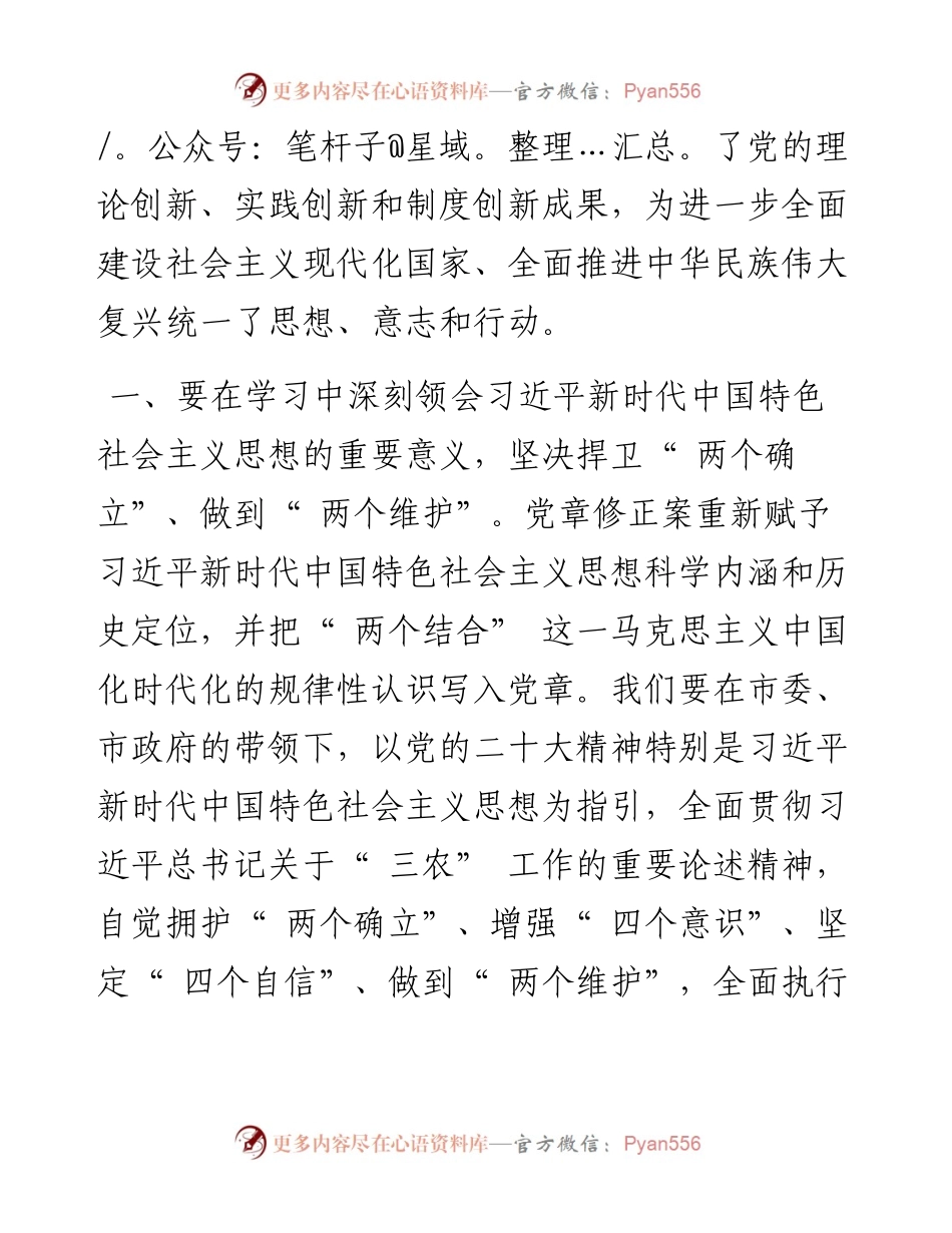 .12.24市委常委市人民政府副市长陈章杰：认真学习贯彻党章努力践行职责使命.docx_第2页