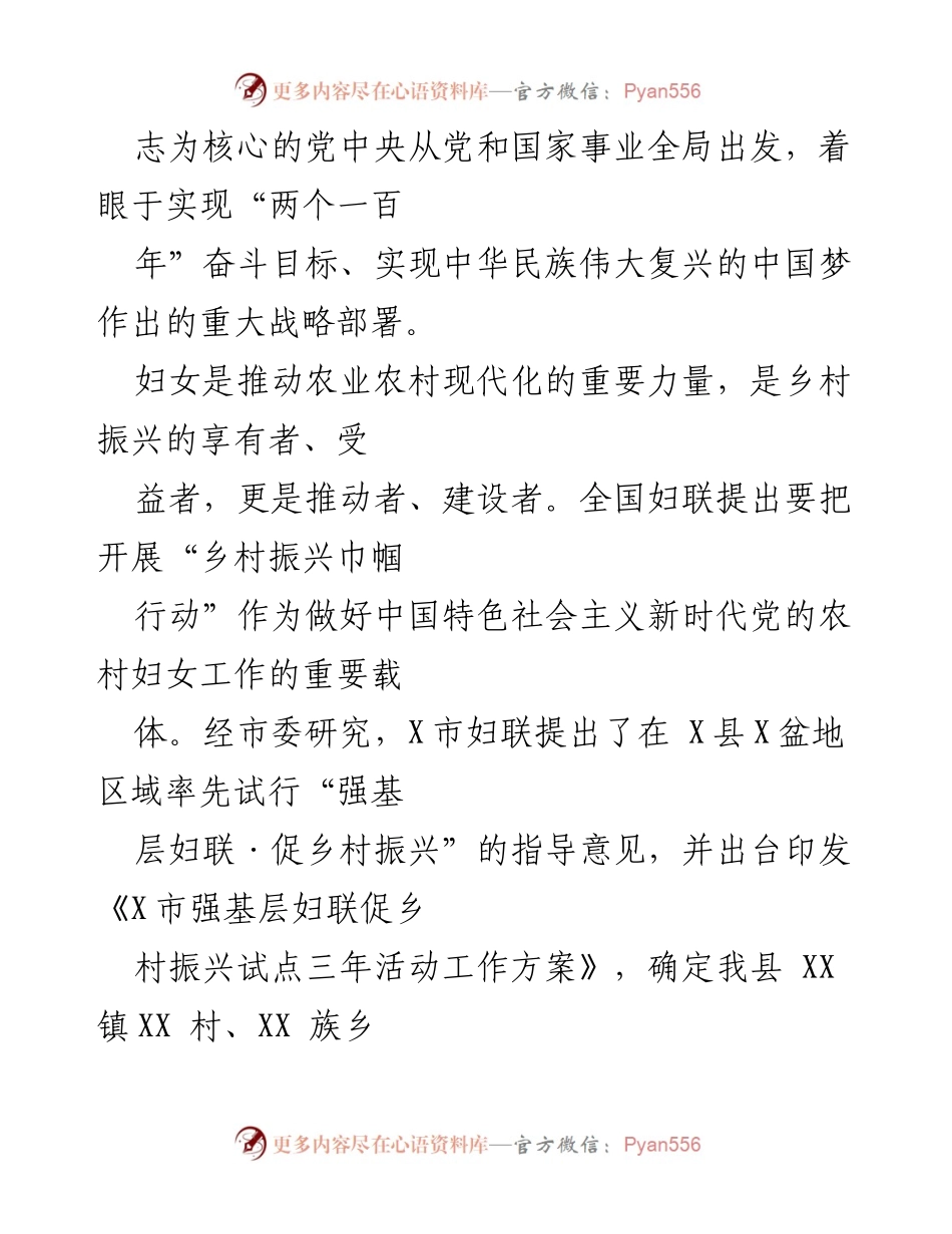 [调研报告] 妇联工作 - 深化基层妇联机制助力乡村振兴.docx_第2页