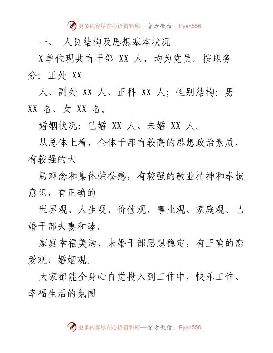 [调研报告] 018年上半年党员思想状况及党性分析总结.docx_第2页