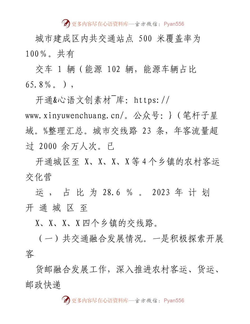 [调研报告] 城乡交通发展 - 市城乡共交通发展情况调研报告.docx_第2页