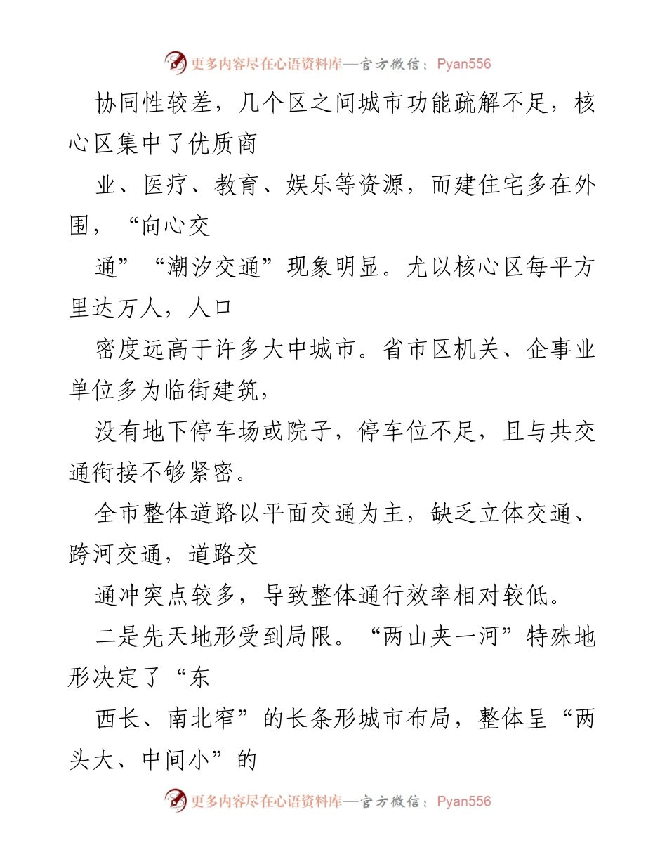 [调研报告] 道路交通 - 城市交通拥堵问题及疏堵对策分析.docx_第2页