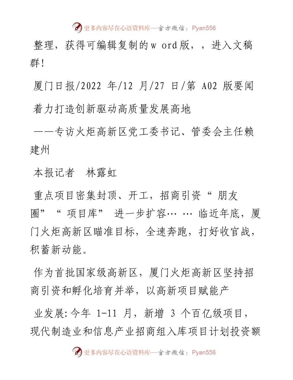 .12.27本报记者林露虹：着力打造创新驱动高质量发展高地.docx_第1页