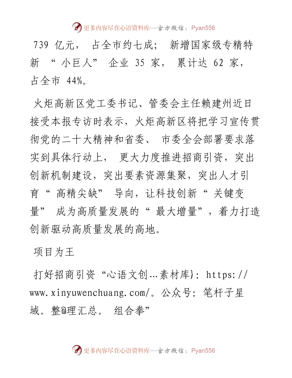 .12.27本报记者林露虹：着力打造创新驱动高质量发展高地.docx_第2页
