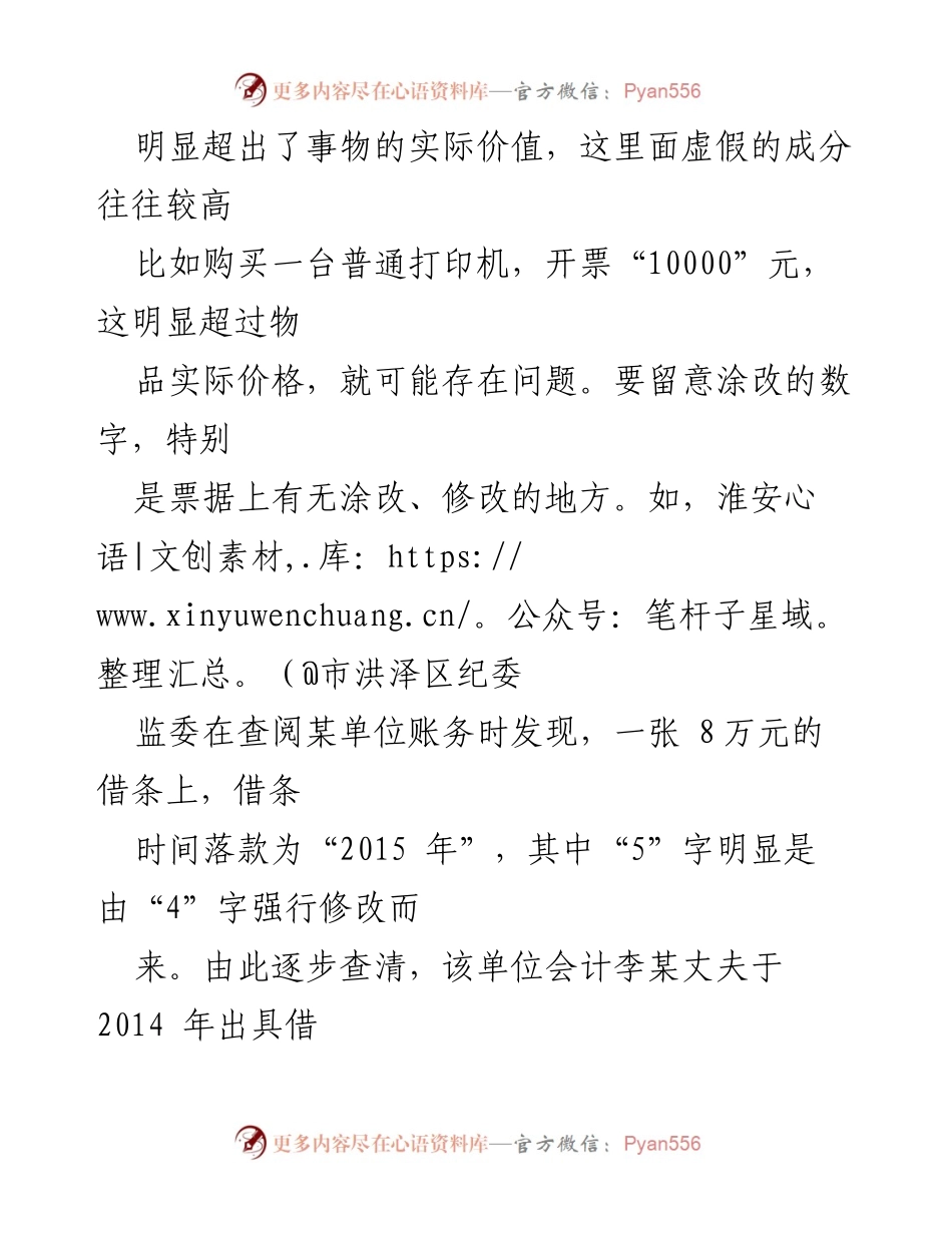 [调研报告] 财务审计 - 从异常账目中发现问题线索的关键要素分析.docx_第2页