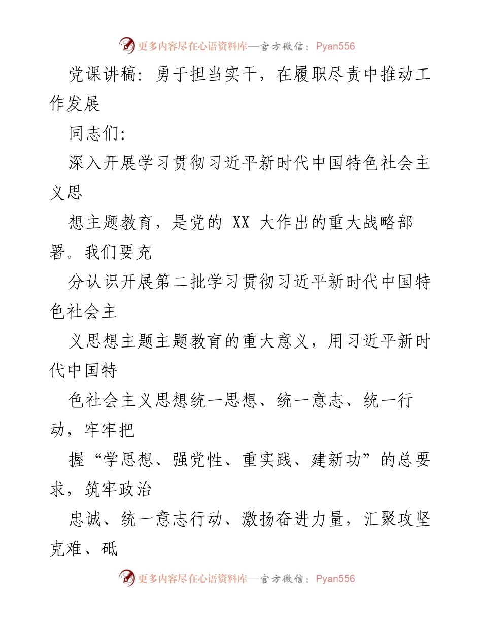 [党课讲稿] 主题教育 - 勇于担当实干，推动保险事业发展.docx_第1页