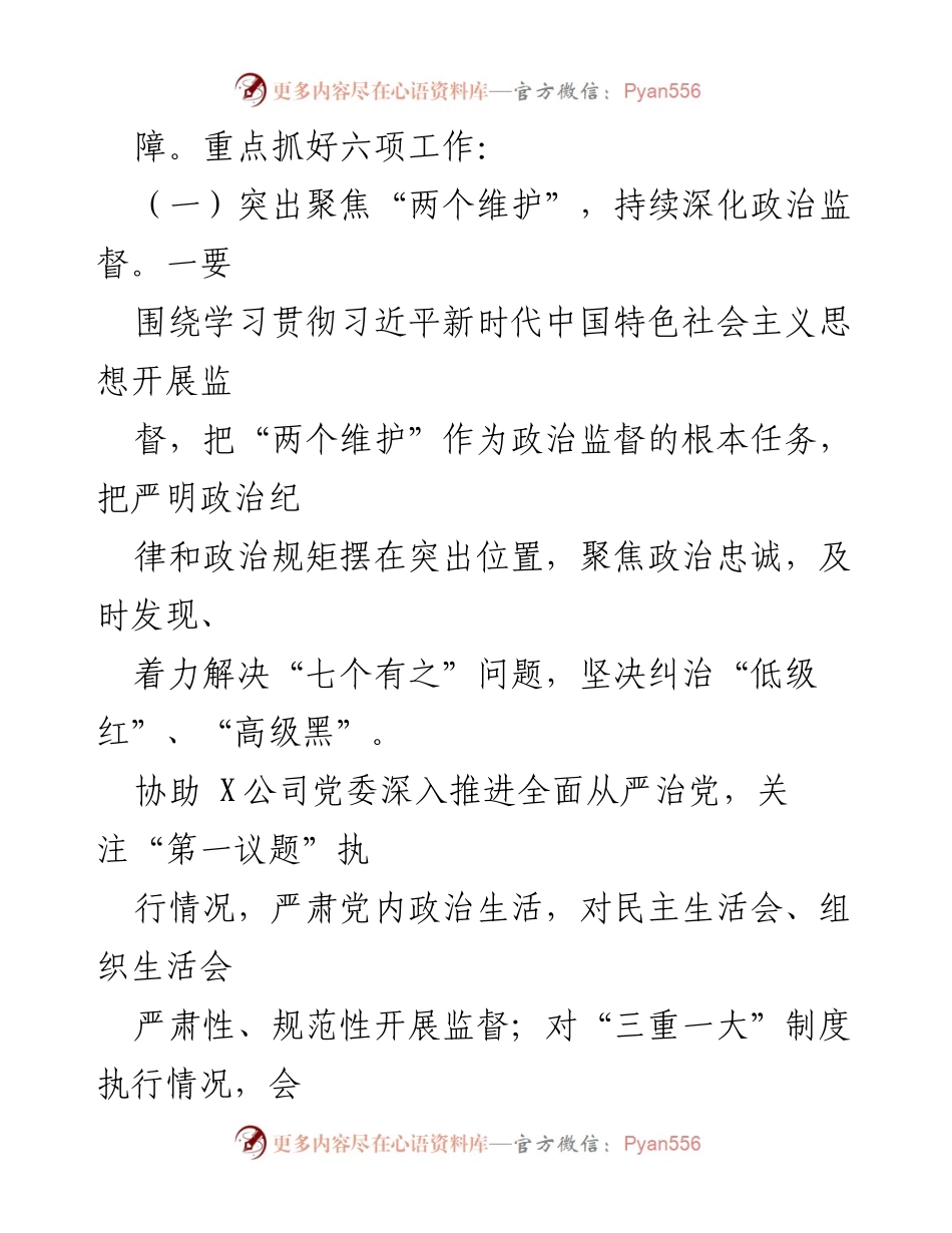 [报告] 党风廉政建设和反腐败工作会议 - 加强政治监督，推进全面从严治党.docx_第2页