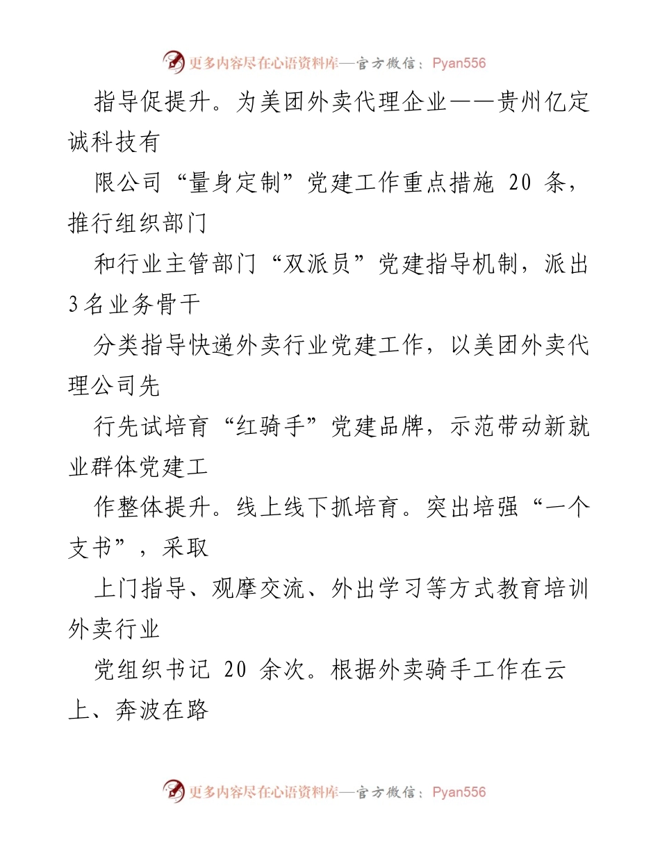 [案例材料] 党建工作总结 - 新业态新就业群体党建工作实践与成效.docx_第2页