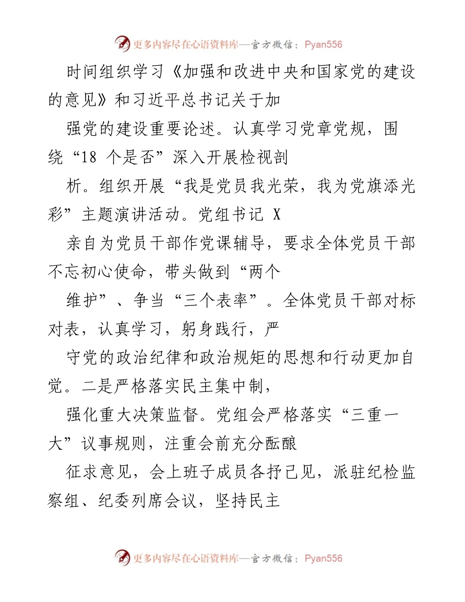 [调研报告] 党风廉政建设 - 2023年上半年党风廉政建设形势分析报告.docx_第2页