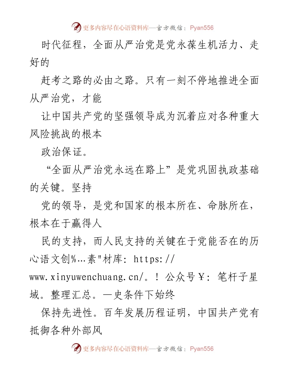 [调研报告] 党的建设 - 深化全面从严治党的使命担当研究报告.docx_第2页