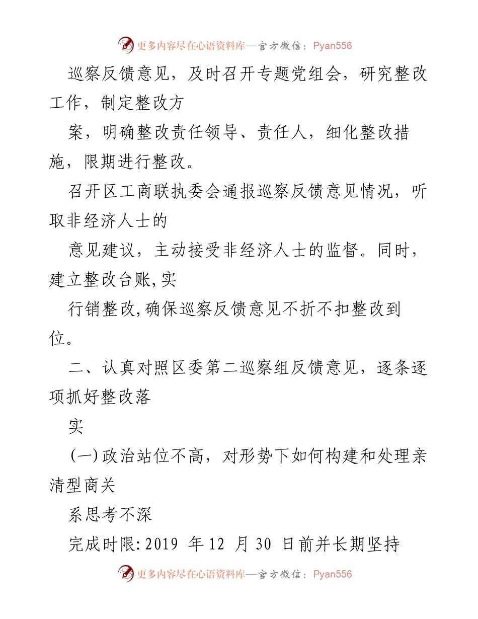 [报告] 巡察整改 - 落实巡察组反馈意见的整改情况报告.docx_第2页