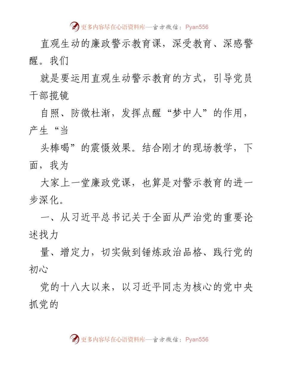 [党课] 专题教育 - 深化廉政警示教育，增强反腐定力.docx_第2页