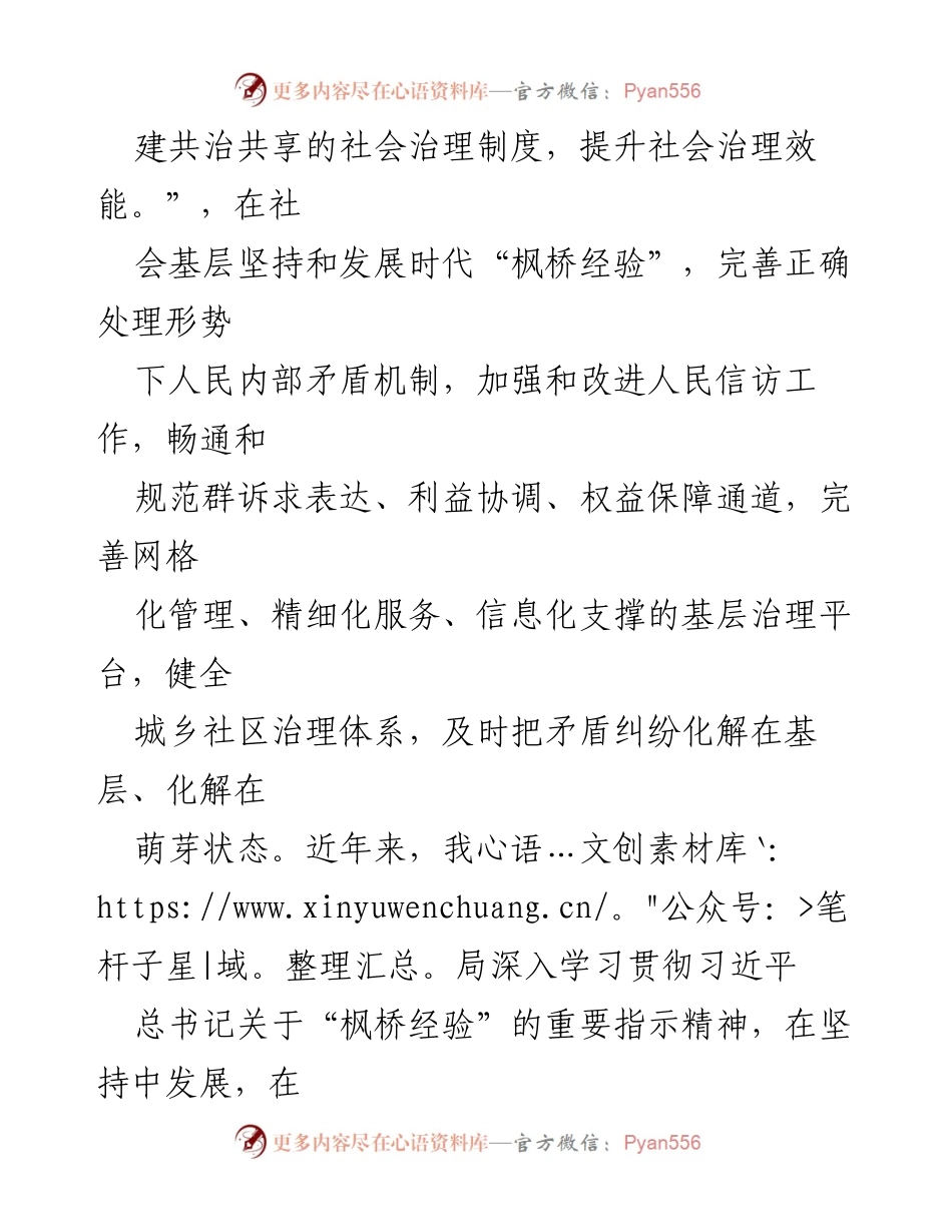 [调研报告] 城市管理 - 推进“枫桥经验”实现城市治理现代化的探索与实践.docx_第2页
