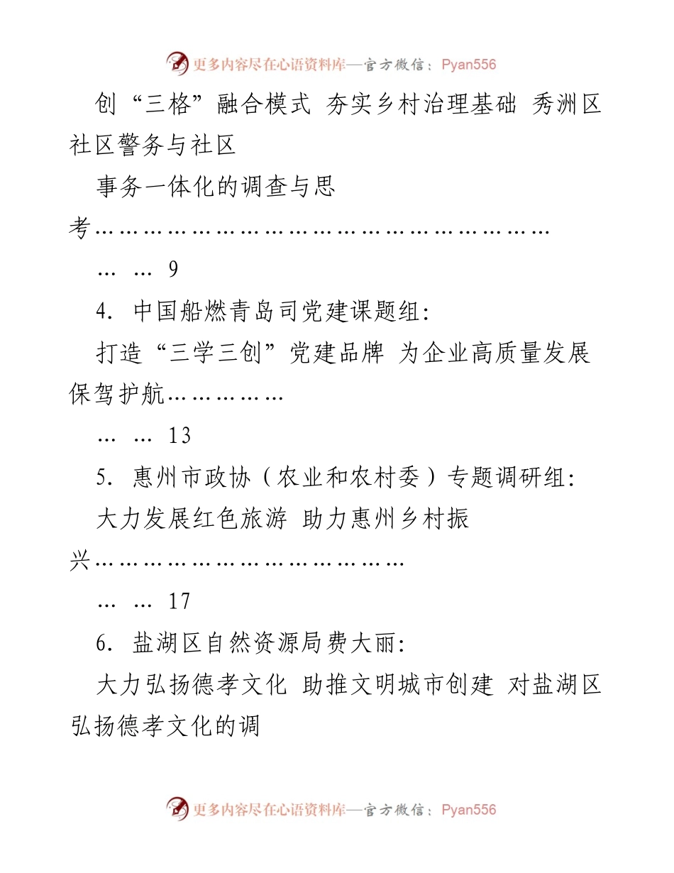 [调研报告] 2021年11月调研汇编 - 各地调研实践与发展启示.docx_第2页
