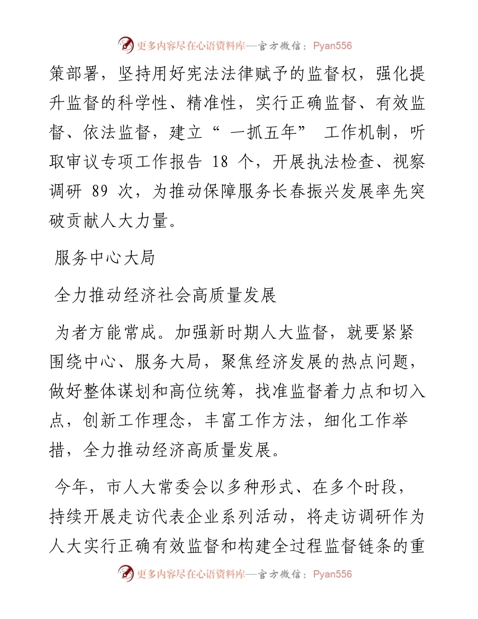 .12.21本报记者周源：以监督刚性和实效写就推动高质量发展人大答卷.docx_第2页