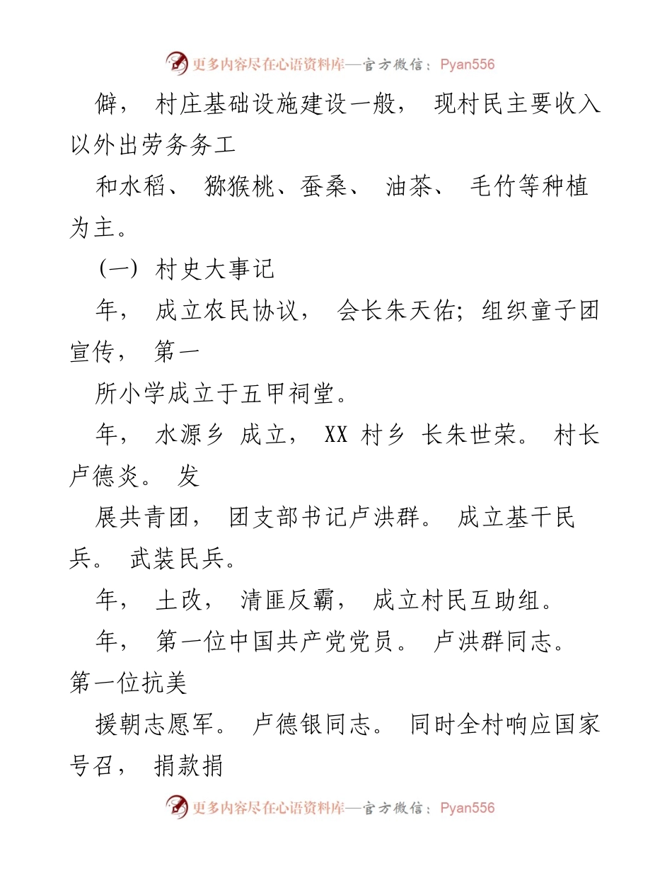 [调研报告] 村庄发展 - XX村综合情况调研报告.docx_第2页