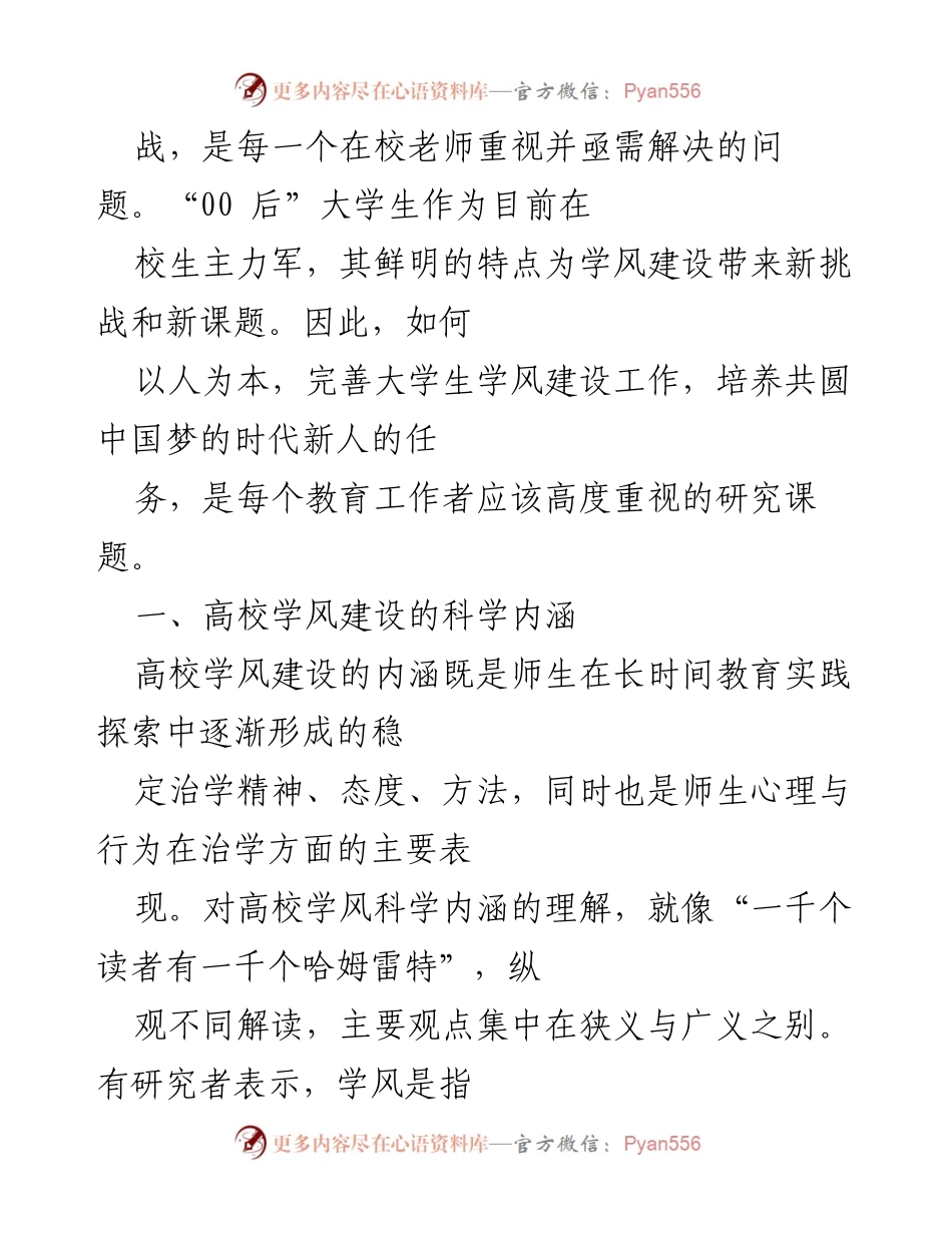 [调研报告] 高校学风建设 - “00后”大学生学风建设的挑战与对策.docx_第2页