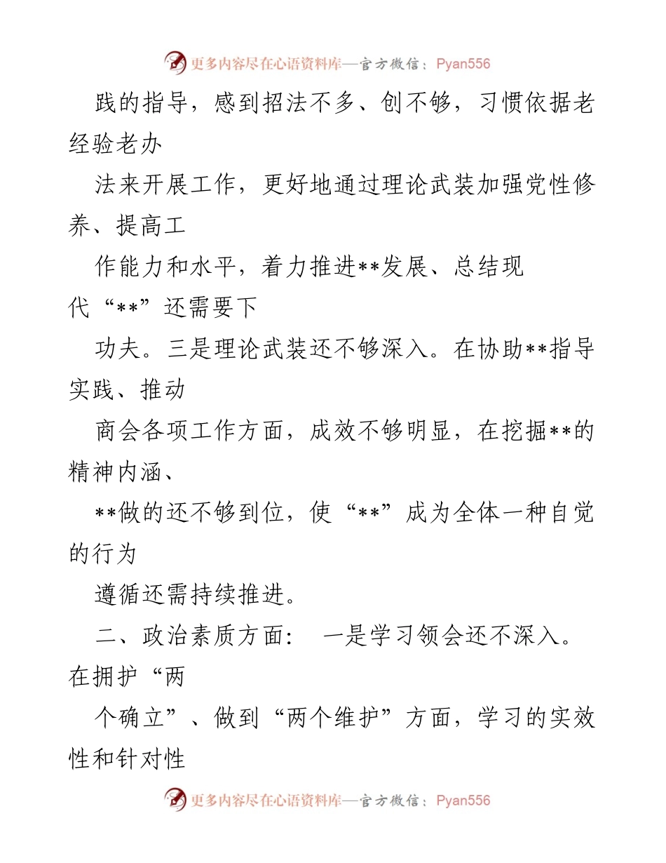 [查摆问题清单] 主题教育 - 个人问题清单分析与整改建议.docx_第2页