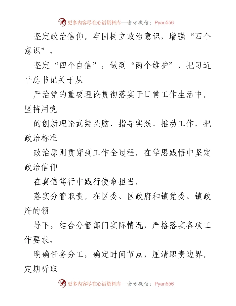 [报告] 乡镇政法委工作 - 2023年全面从严治党主体责任落实情况汇报.docx_第2页