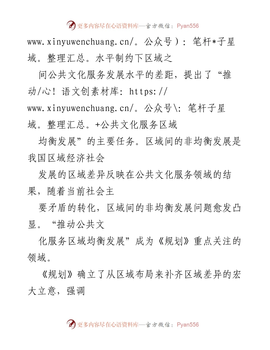 [调研报告] 公共文化服务 - 兼顾公平与效率推进公共文化服务区域均衡发展.docx_第2页
