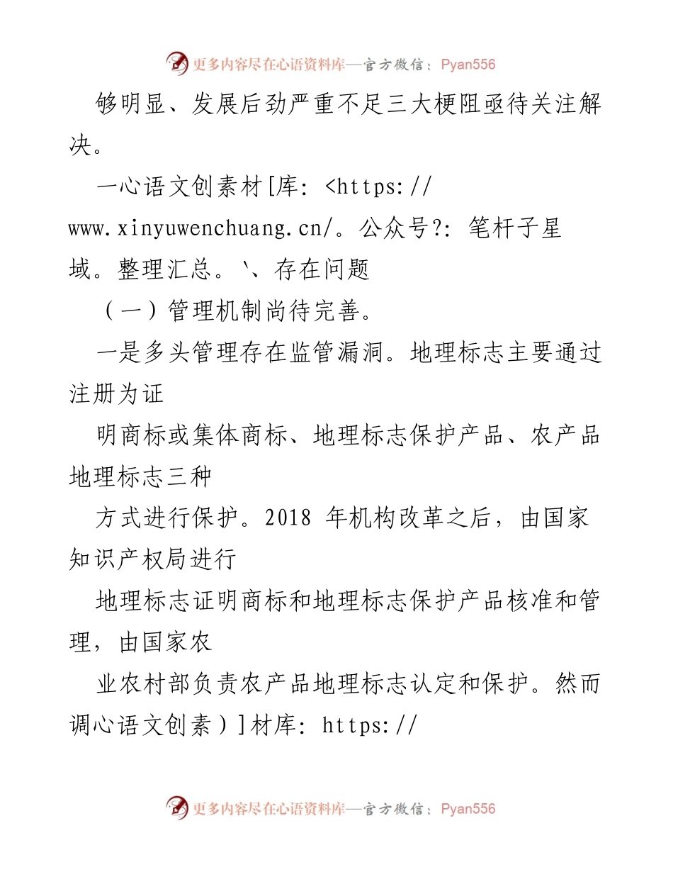 [调研报告] 地理标志产品发展 - 我市地理标志产品发展现状及问题分析.docx_第2页