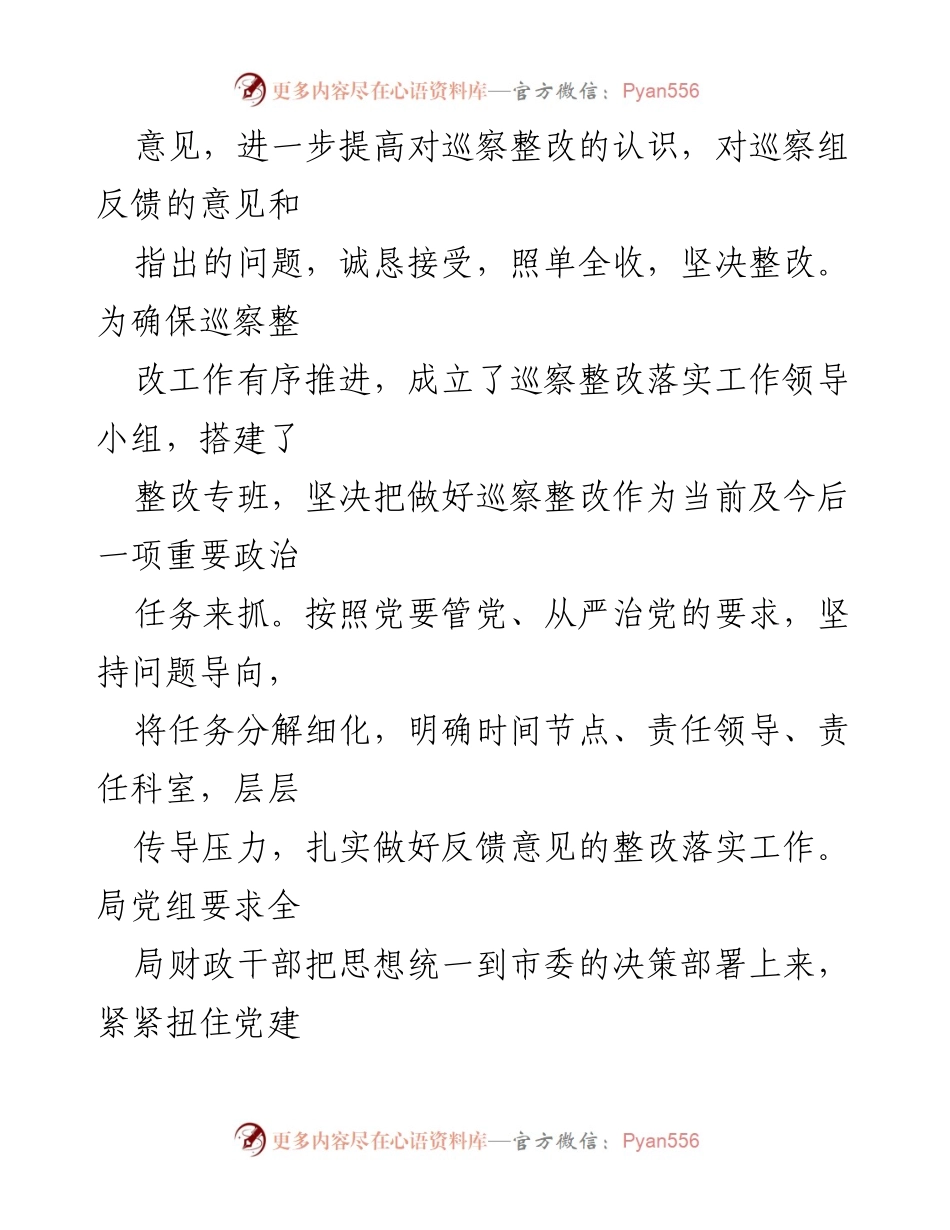 [报告] 巡察整改 - xx市财政局党组巡察整改情况报告.docx_第2页